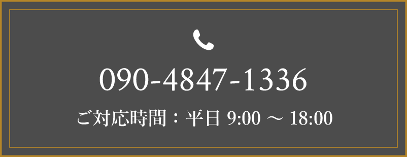 お電話でのお問い合わせ