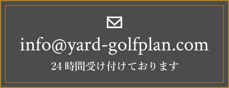 メールでのお問い合わせ